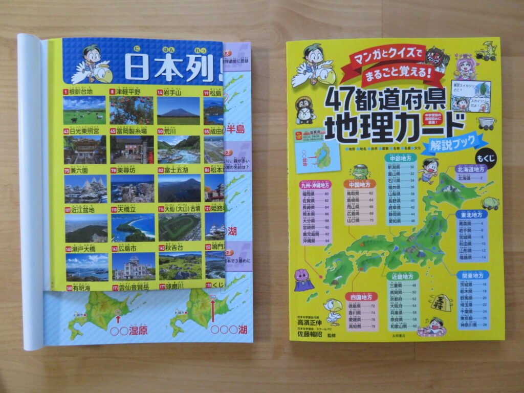マンガとクイズでまるごと覚える! 47都道府県地理カード