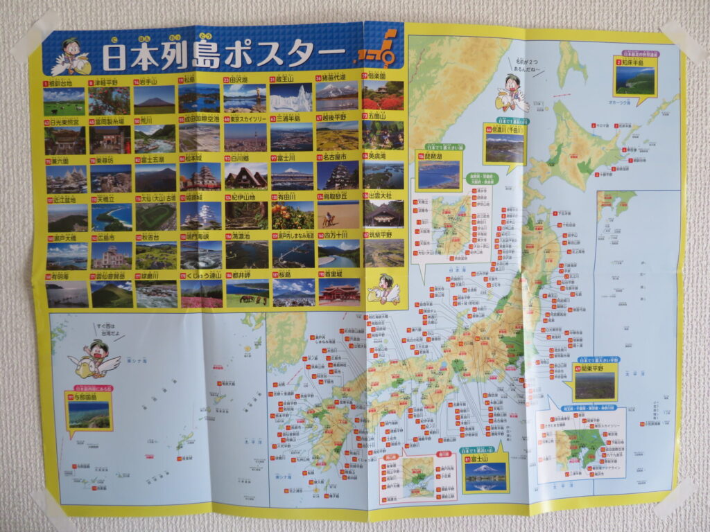 マンガとクイズでまるごと覚える! 47都道府県地理カード　日本列島ポスター
